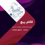 فرصتی بی‌نظیر برای استارتاپ ها | ۲۰۰ میلیون جایزه را از دست ندهید