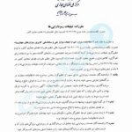 تبلیغات ارز دیجیتال محدود شد؛ فقط مجوزدارها حق تبلیغ دارند