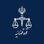 تعطیلی واحد‌های قضایی و اداری قوه قضاییه استان تهران در روز چهارشنبه