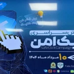 هشدار تازه پلیس فتا درباره فیشینگ | با رعایت این نکات، در دام کلاهبرداران نمی‌افتید